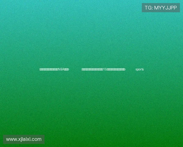 ✅体育直播🏆世界杯直播🏀NBA直播⚽- 养老服务行业细分，新职业已超15种，如何守护最美夕阳红？- sports